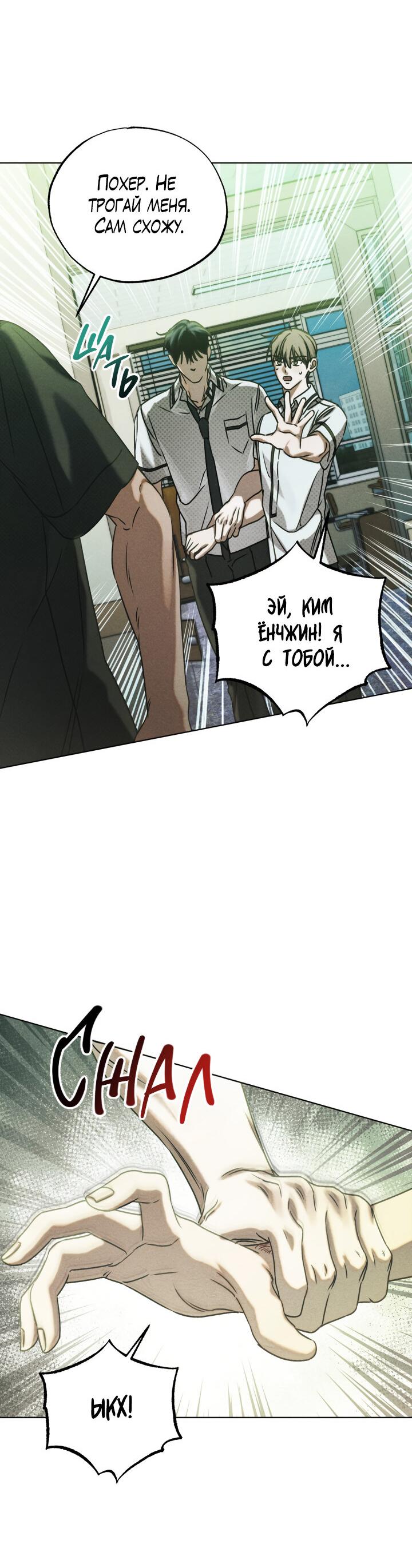 Манга Вернуться на круги своя - Глава 25 Страница 23