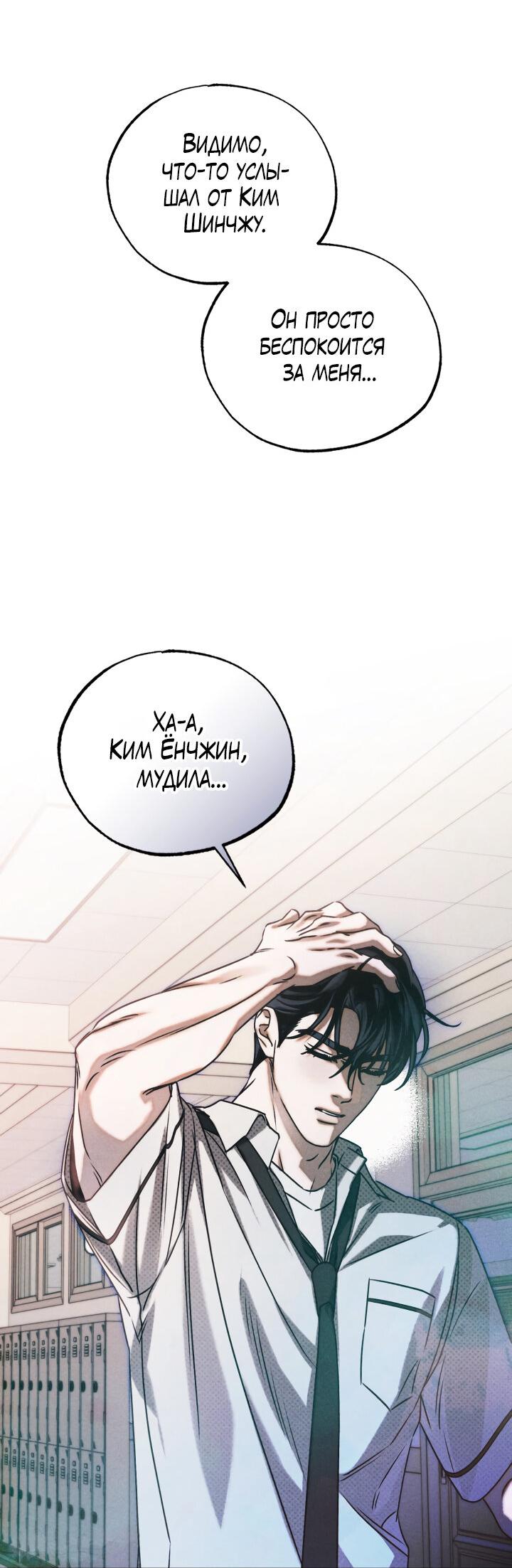 Манга Вернуться на круги своя - Глава 25 Страница 49