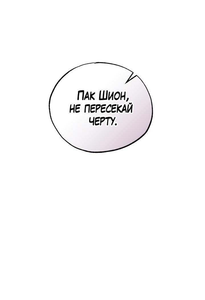 Манга Вернуться на круги своя - Глава 25 Страница 67