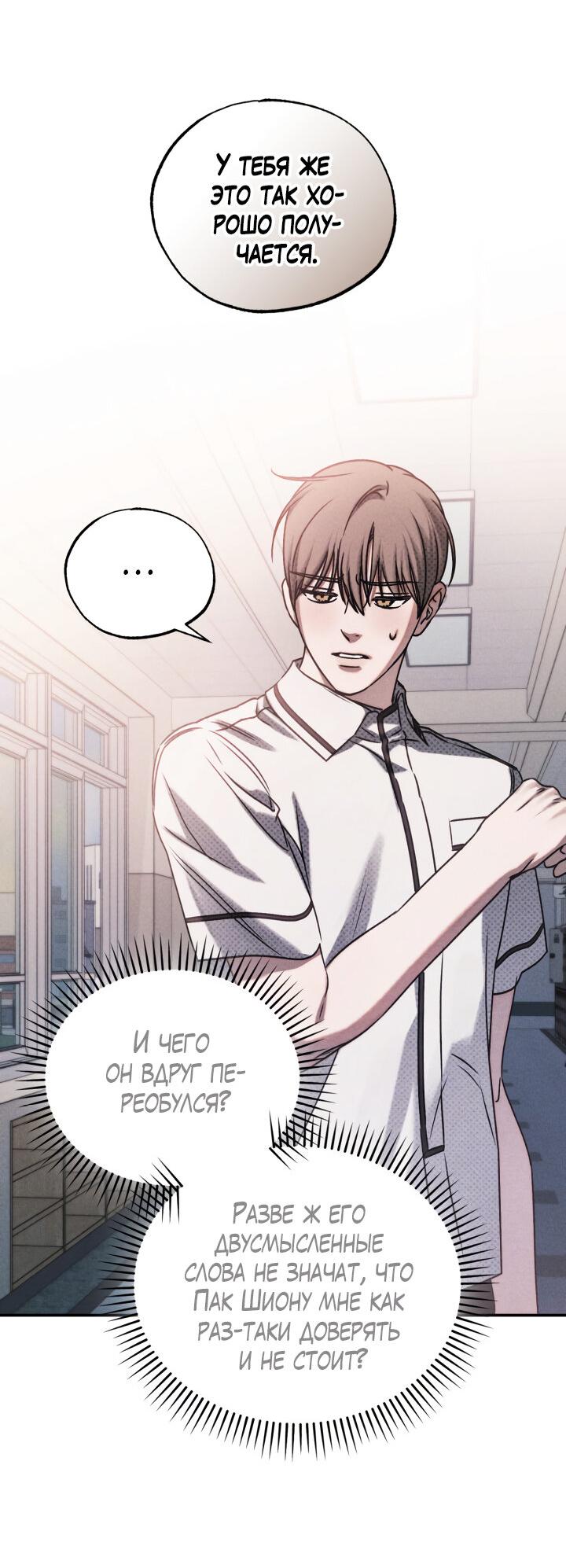 Манга Вернуться на круги своя - Глава 25 Страница 39