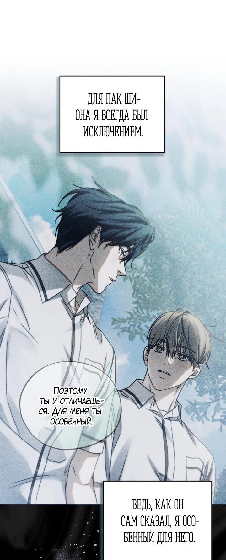 Манга Вернуться на круги своя - Глава 25 Страница 29