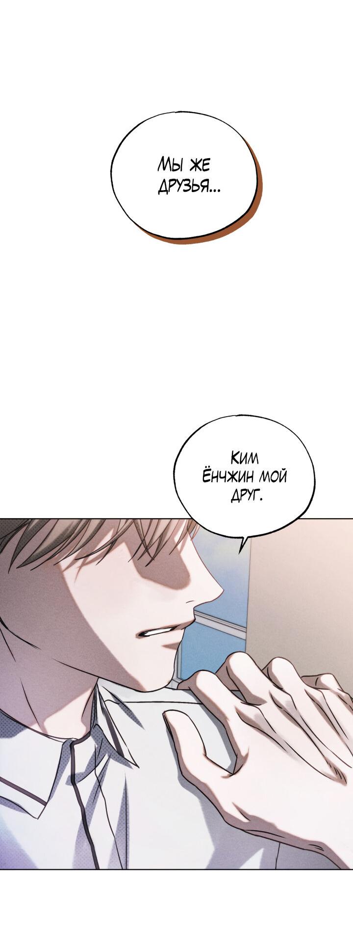 Манга Вернуться на круги своя - Глава 25 Страница 56