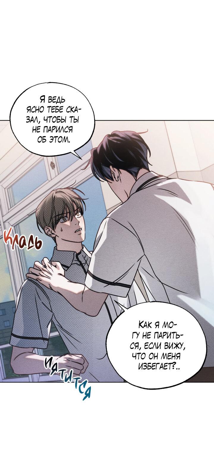 Манга Вернуться на круги своя - Глава 25 Страница 53