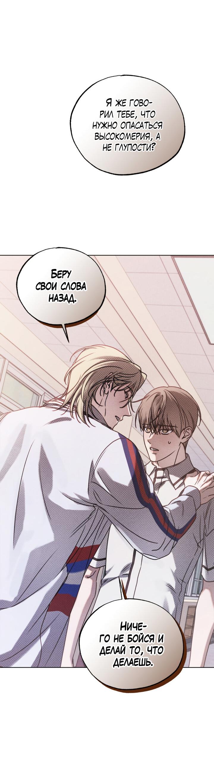 Манга Вернуться на круги своя - Глава 25 Страница 37