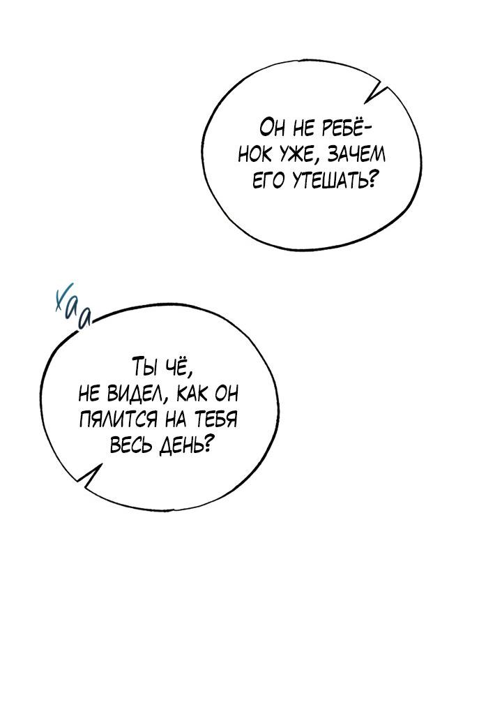 Манга Вернуться на круги своя - Глава 25 Страница 34