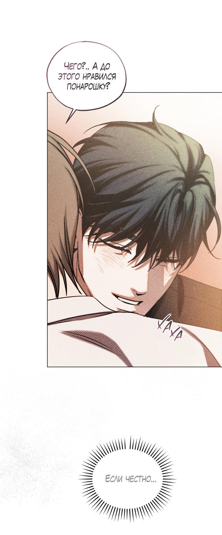 Манга Вернуться на круги своя - Глава 34 Страница 55