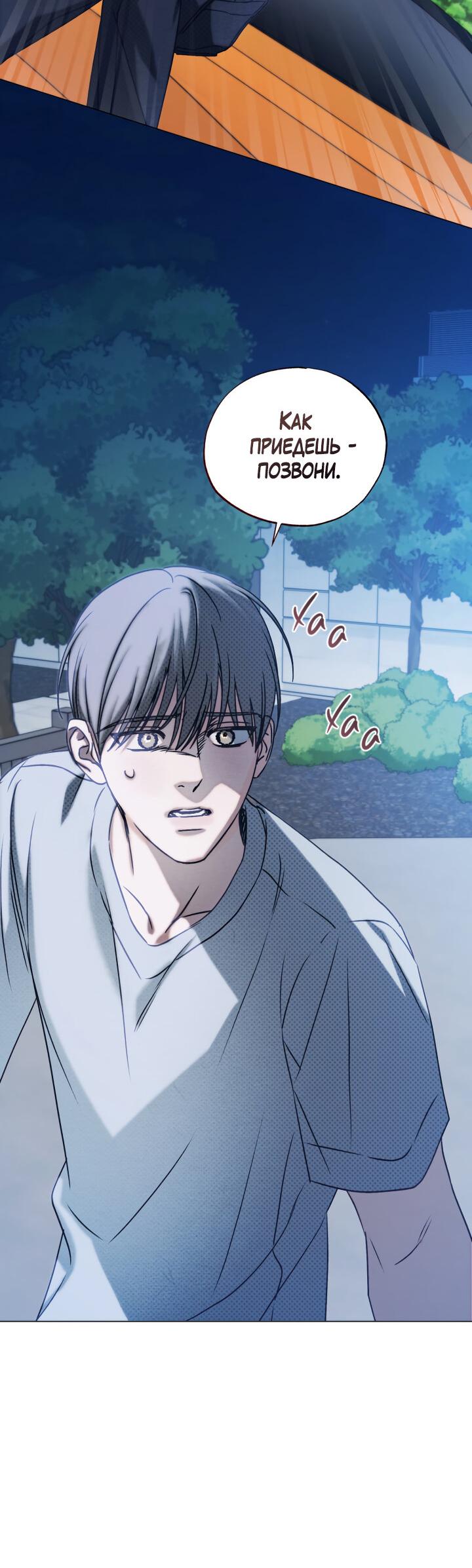 Манга Вернуться на круги своя - Глава 34 Страница 24