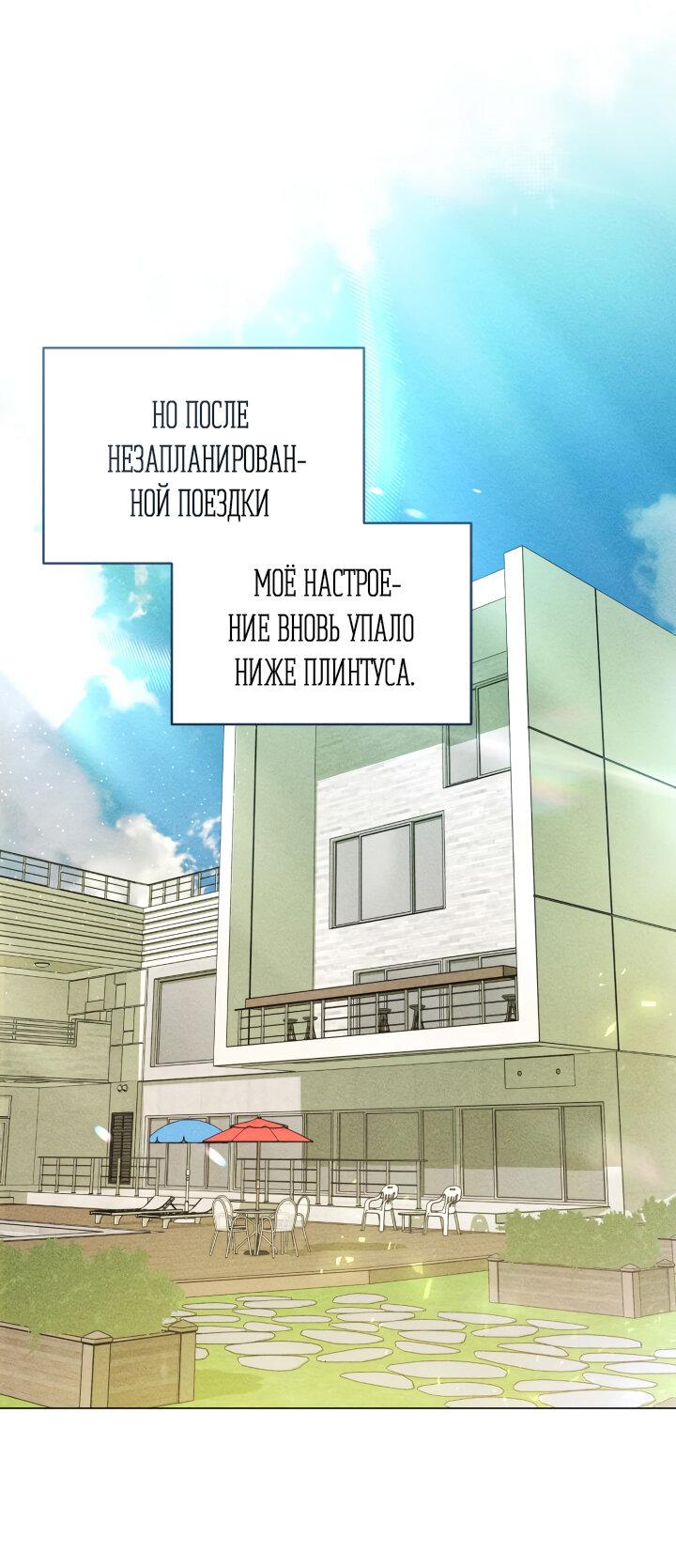 Манга Вернуться на круги своя - Глава 34 Страница 7