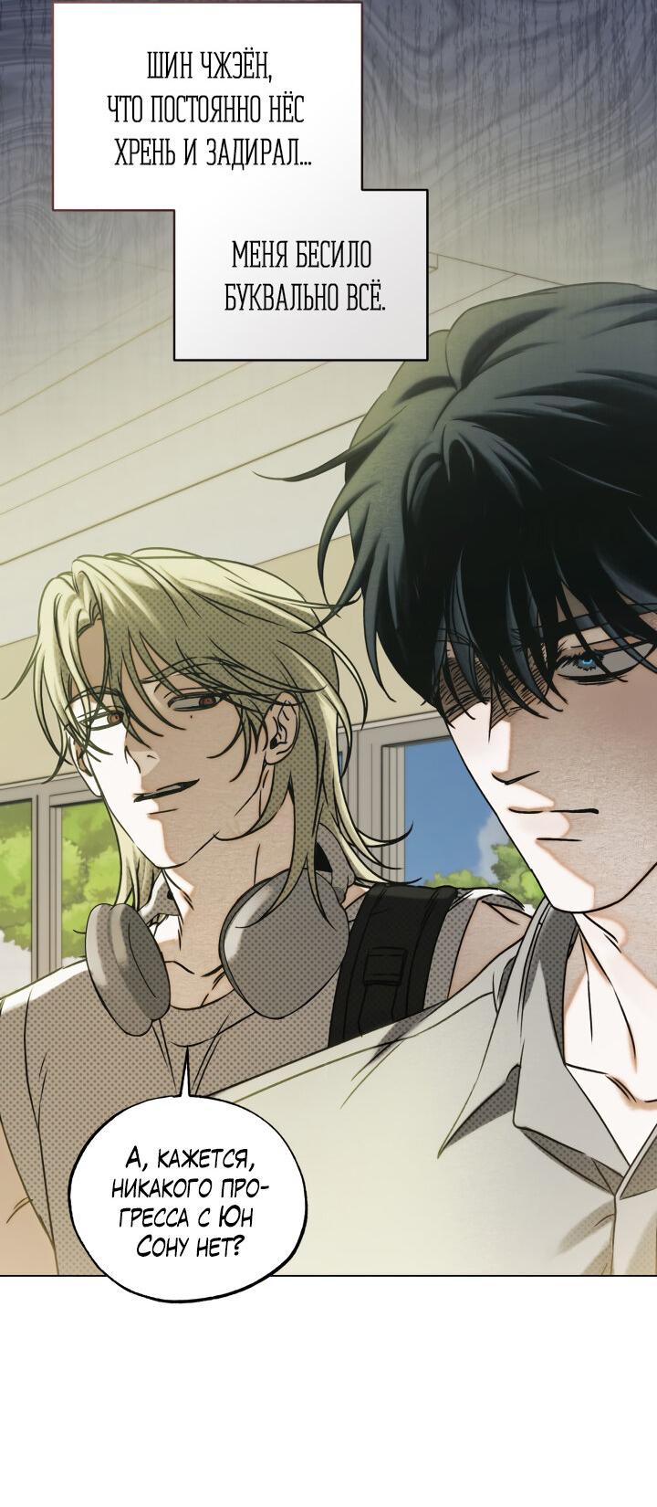 Манга Вернуться на круги своя - Глава 34 Страница 9