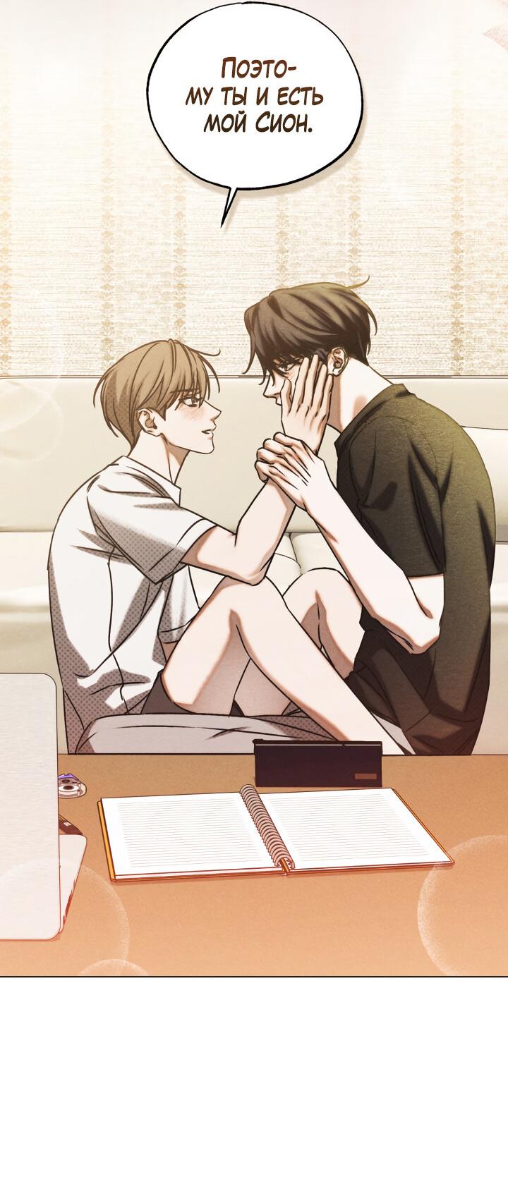 Манга Вернуться на круги своя - Глава 34 Страница 51