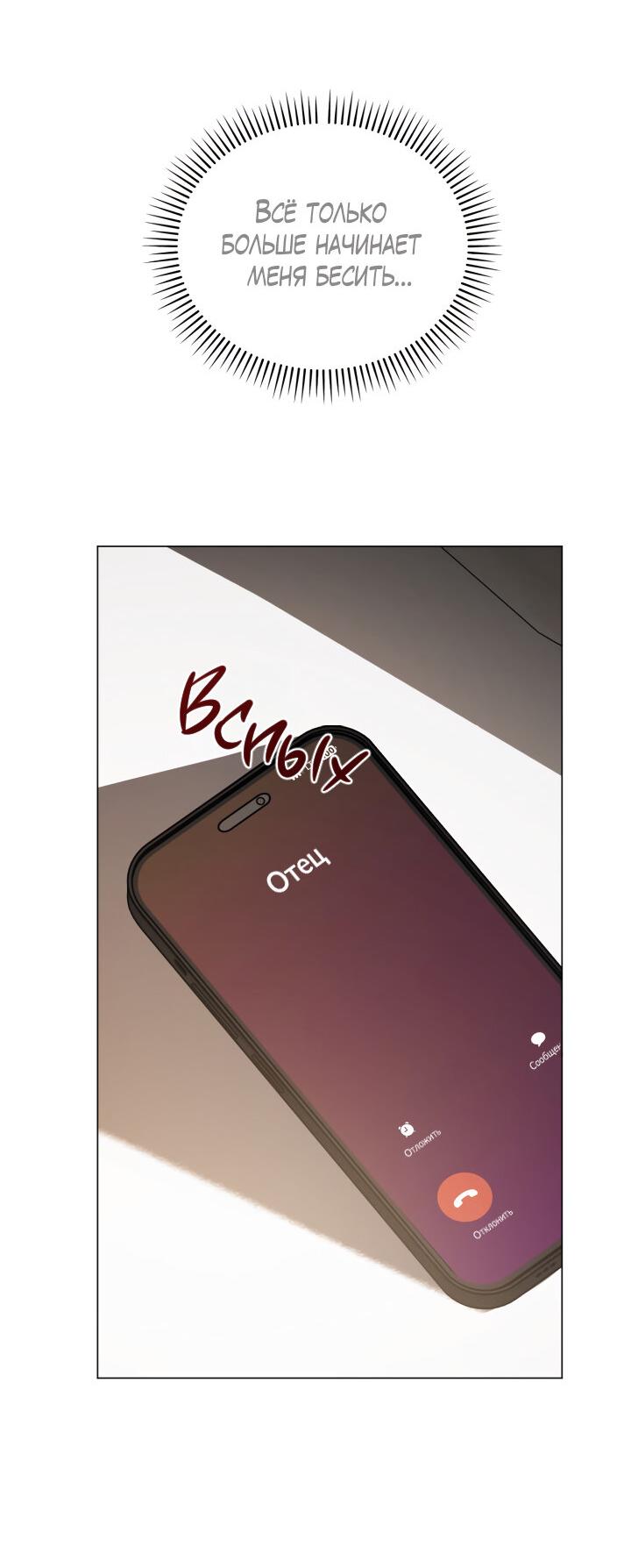 Манга Вернуться на круги своя - Глава 34 Страница 17