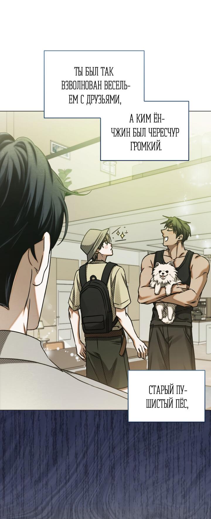 Манга Вернуться на круги своя - Глава 34 Страница 8