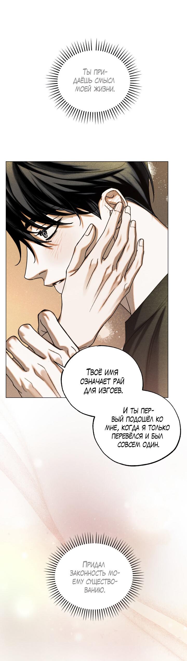 Манга Вернуться на круги своя - Глава 34 Страница 50