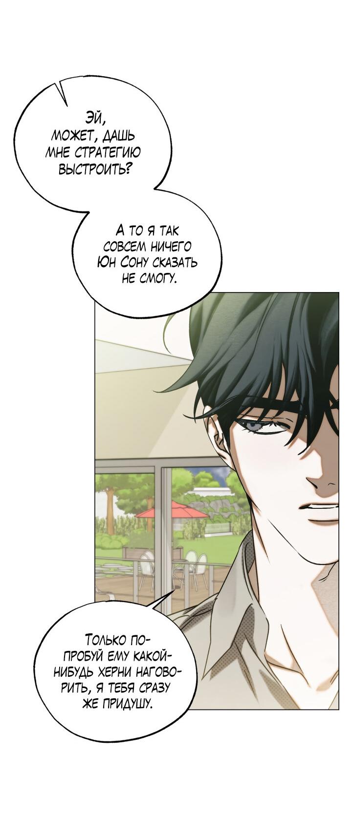 Манга Вернуться на круги своя - Глава 34 Страница 11