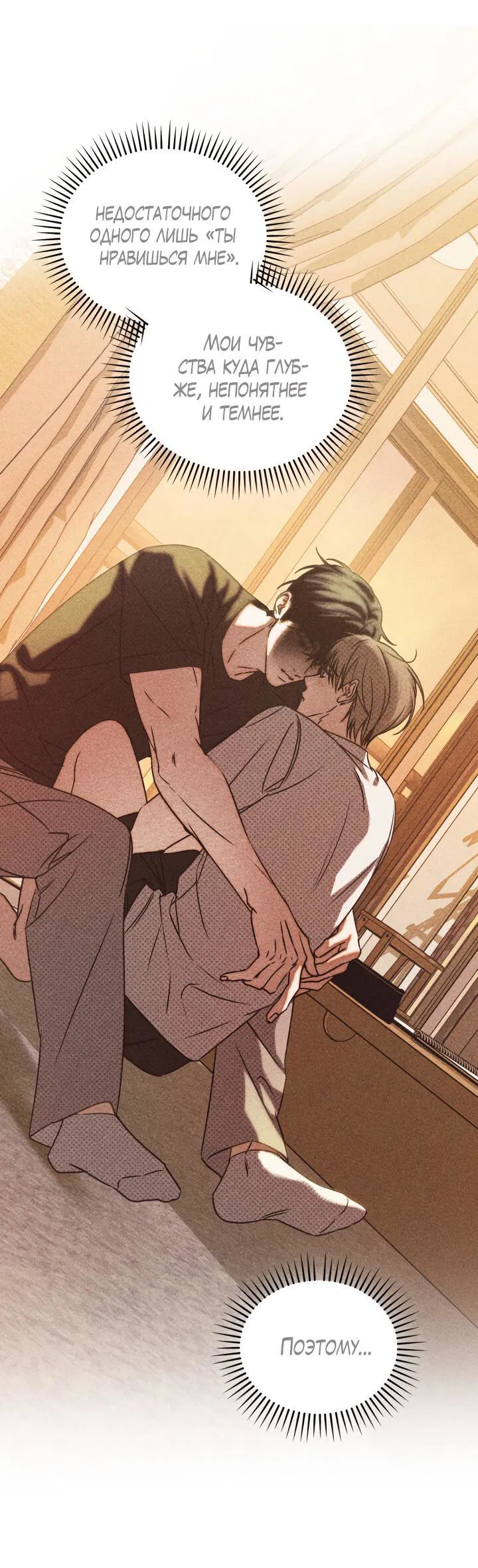 Манга Вернуться на круги своя - Глава 34 Страница 56