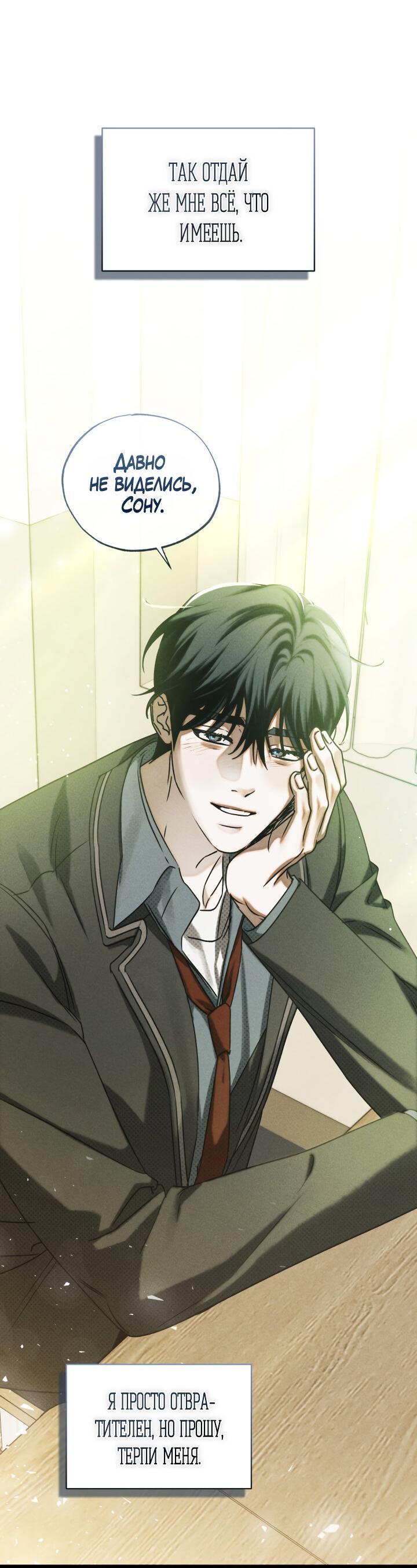 Манга Вернуться на круги своя - Глава 34 Страница 70