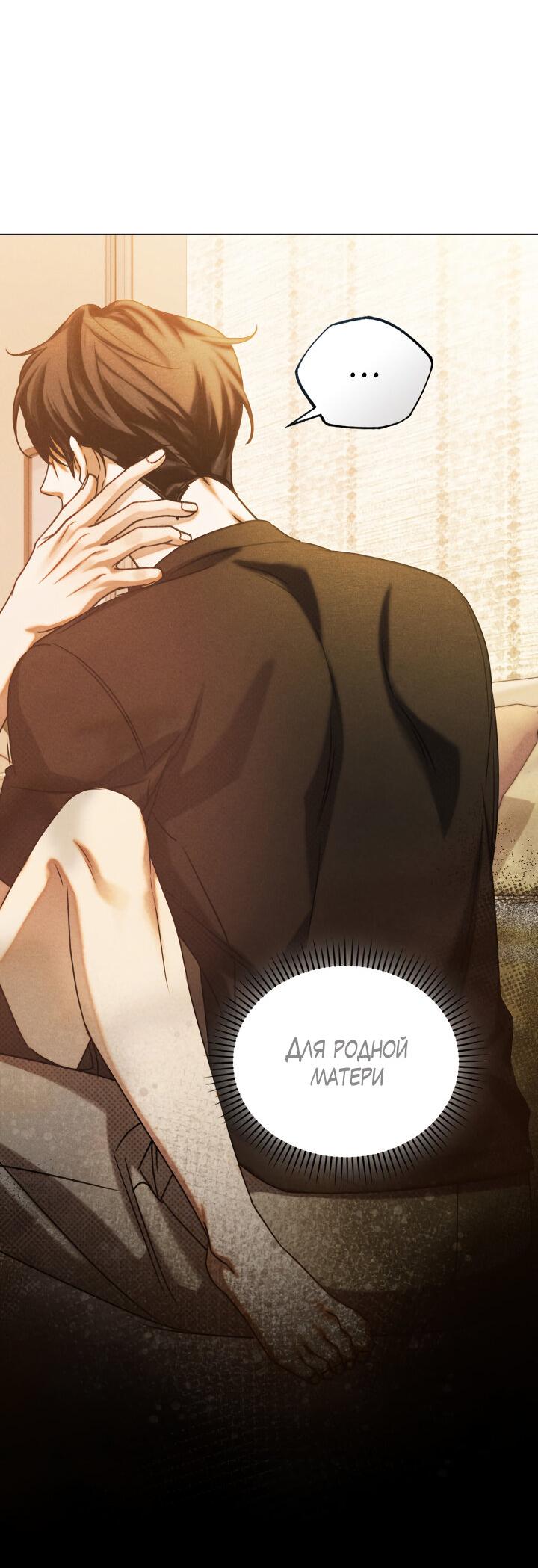 Манга Вернуться на круги своя - Глава 34 Страница 52