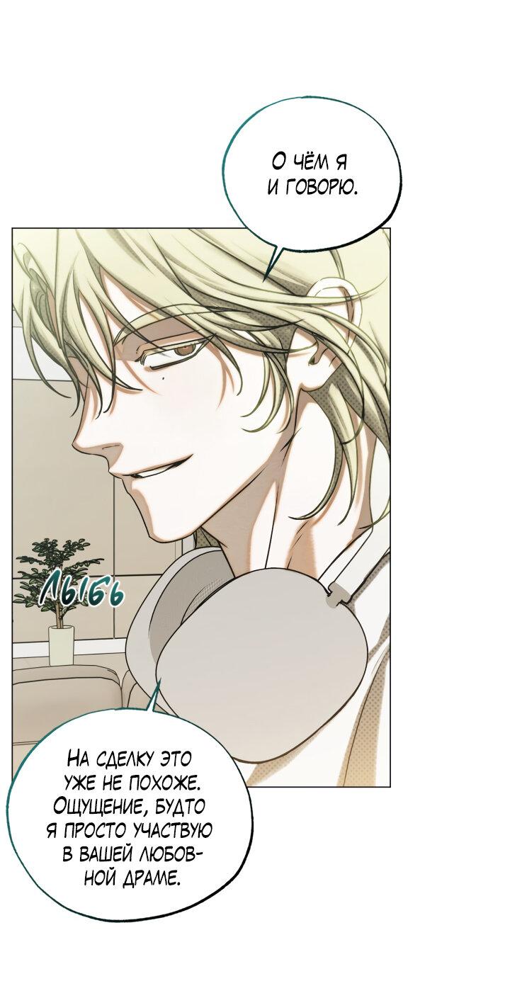 Манга Вернуться на круги своя - Глава 34 Страница 12