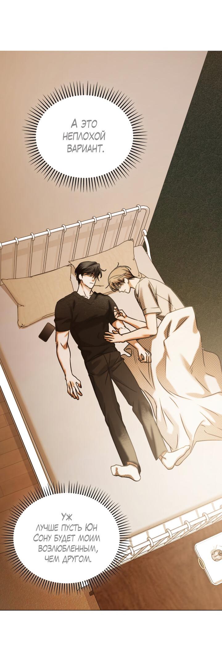 Манга Вернуться на круги своя - Глава 34 Страница 15