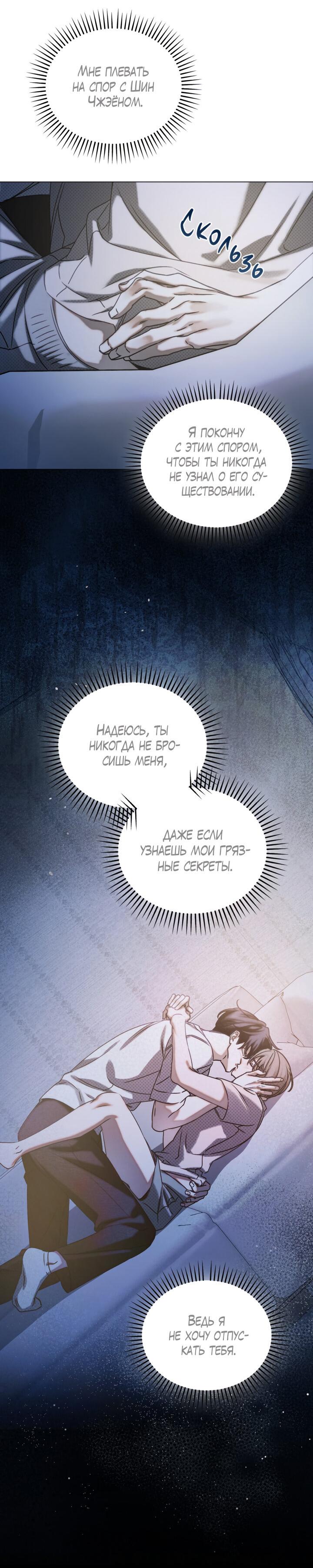 Манга Вернуться на круги своя - Глава 34 Страница 47