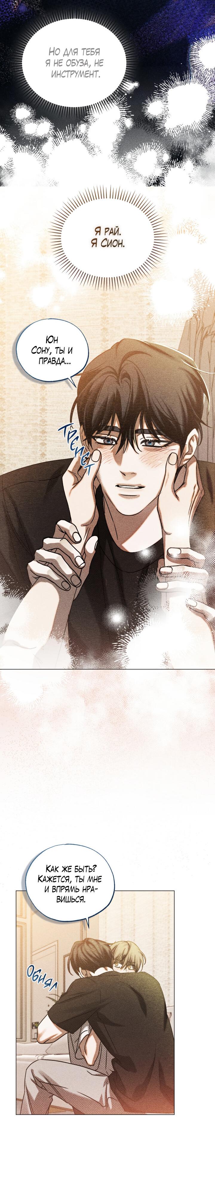 Манга Вернуться на круги своя - Глава 34 Страница 54