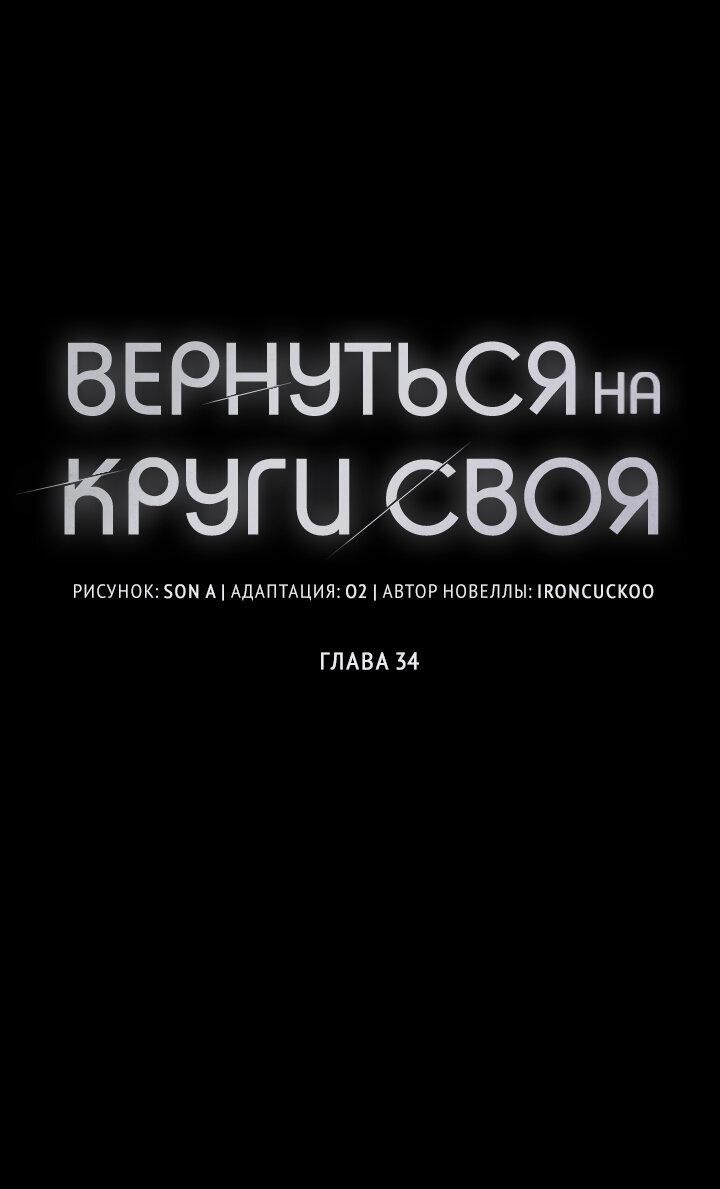 Манга Вернуться на круги своя - Глава 34 Страница 2