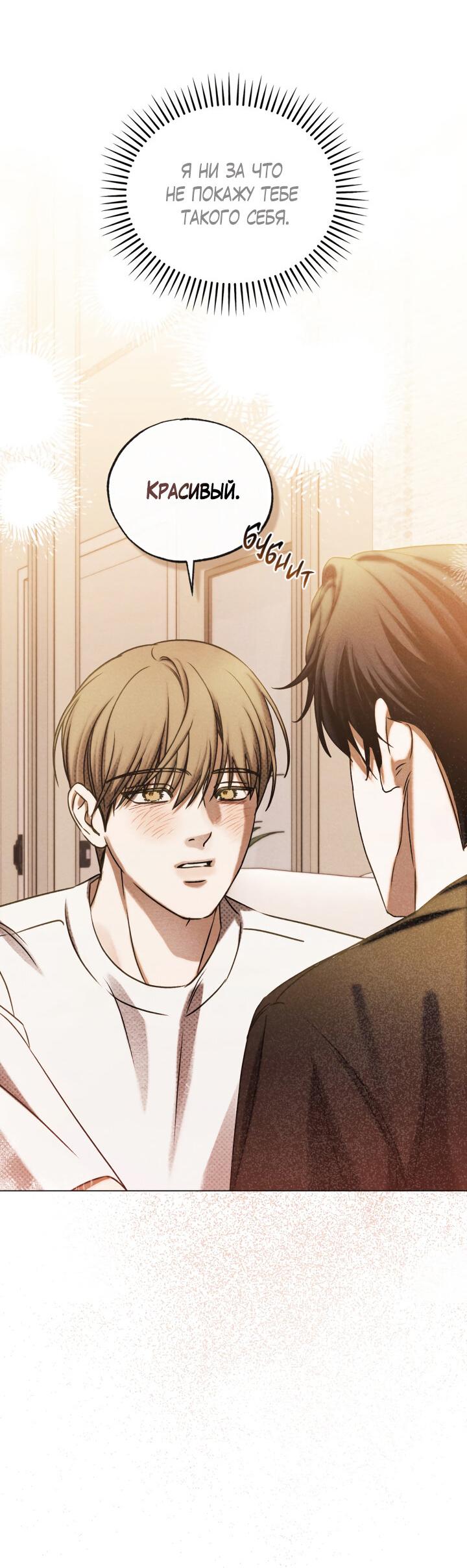 Манга Вернуться на круги своя - Глава 34 Страница 57