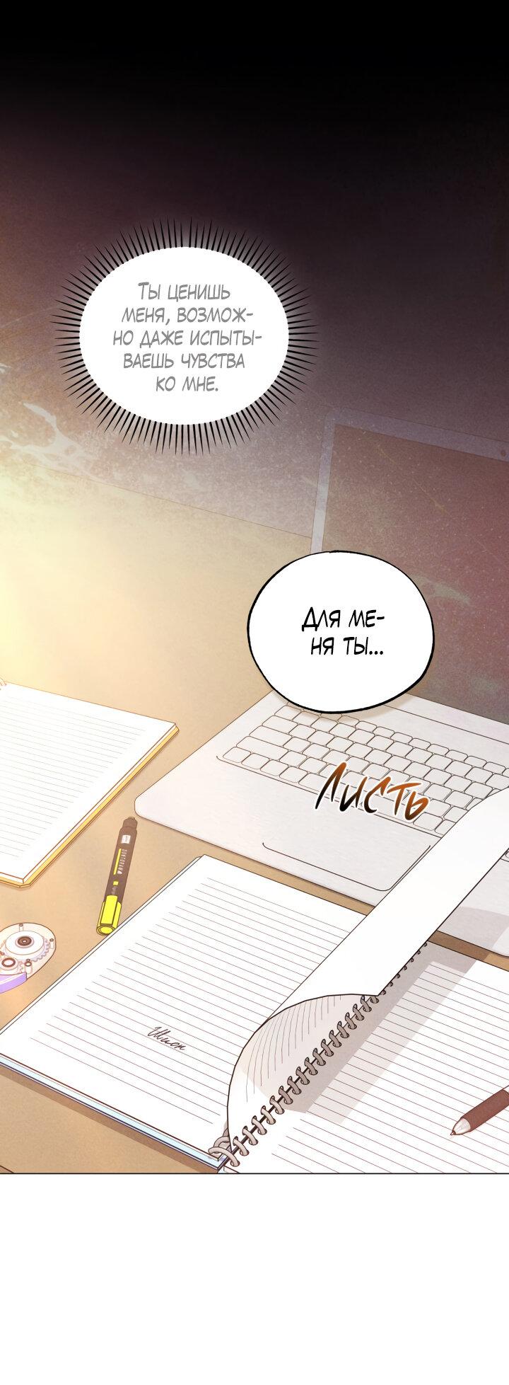 Манга Вернуться на круги своя - Глава 34 Страница 48