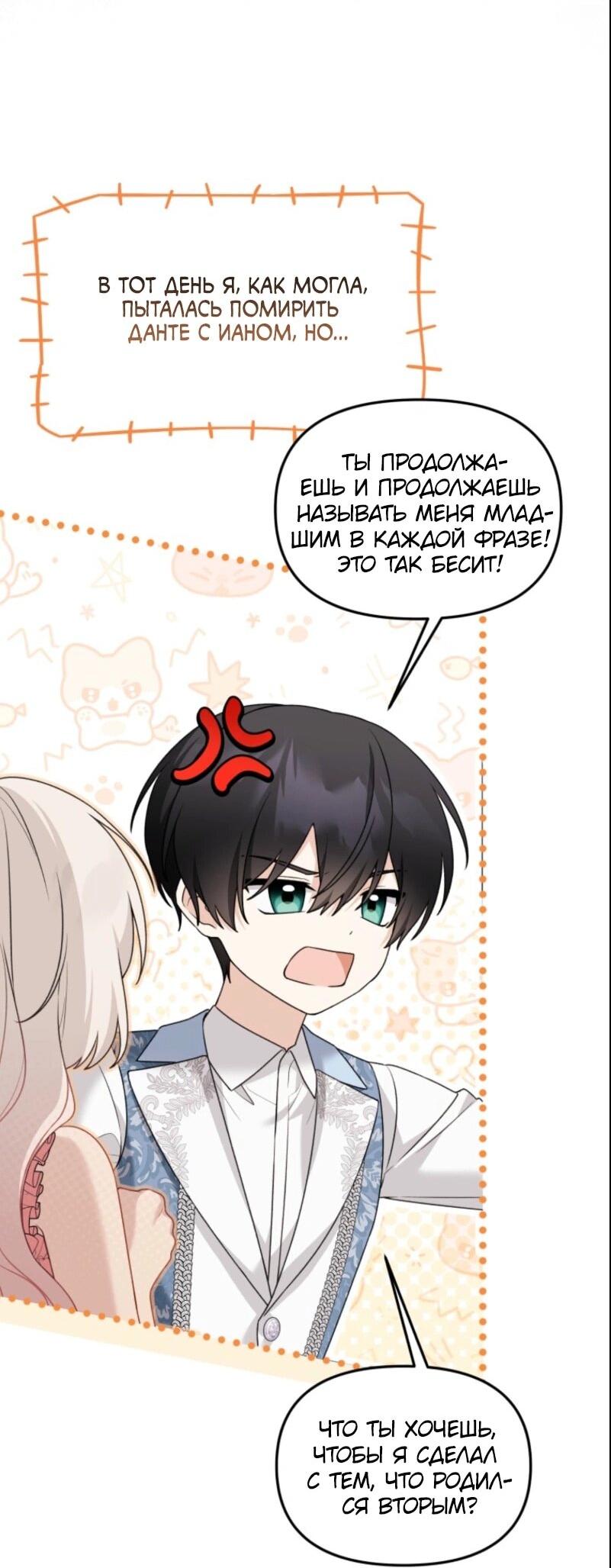 Манга Невестка злодея – прирождённая властительница - Глава 40 Страница 24