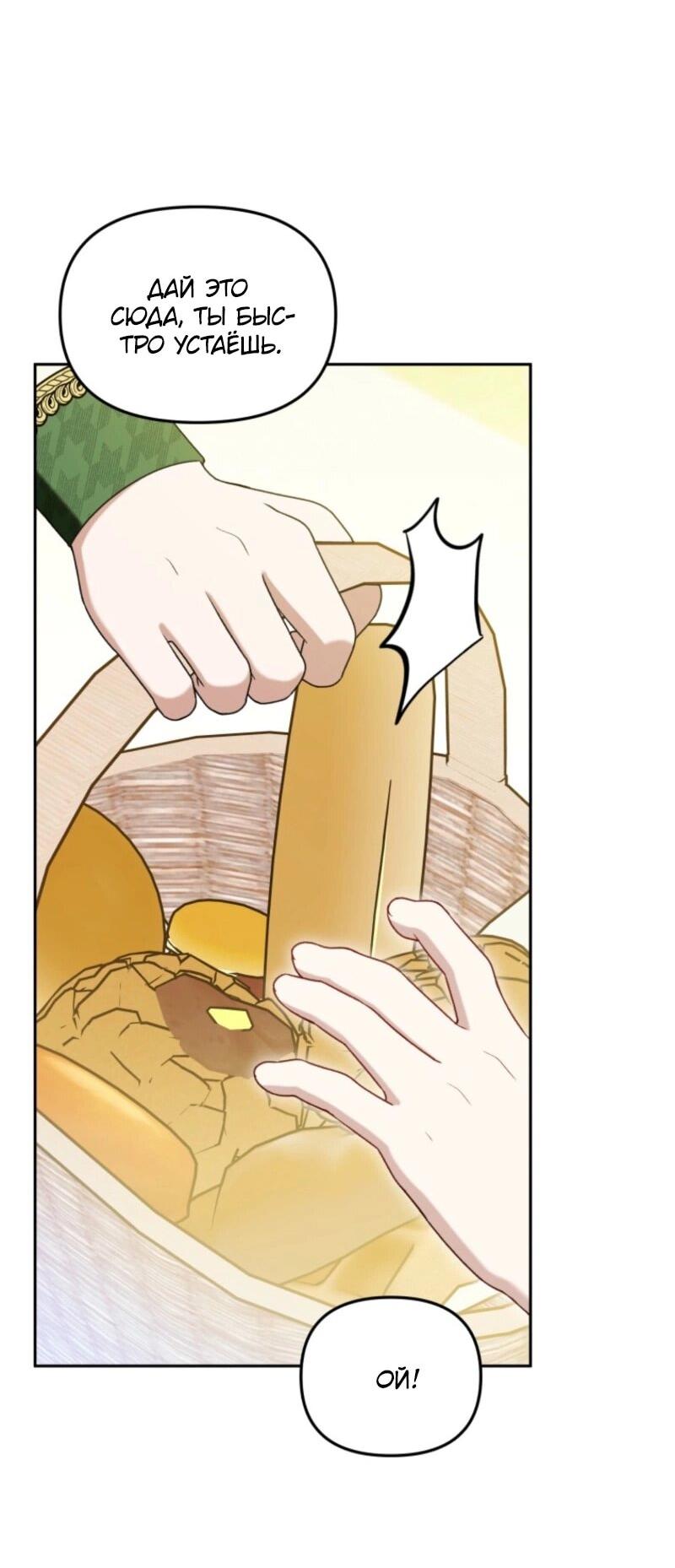 Манга Невестка злодея – прирождённая властительница - Глава 40 Страница 60