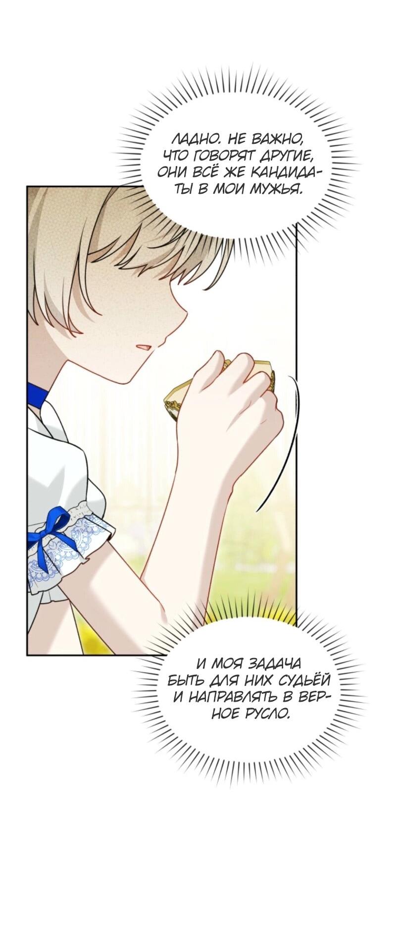 Манга Невестка злодея – прирождённая властительница - Глава 40 Страница 56