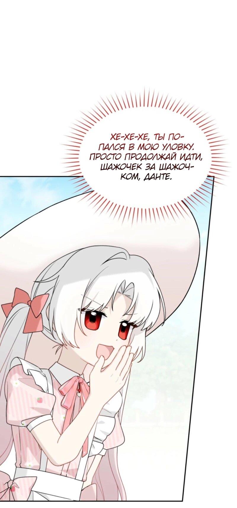 Манга Невестка злодея – прирождённая властительница - Глава 40 Страница 63