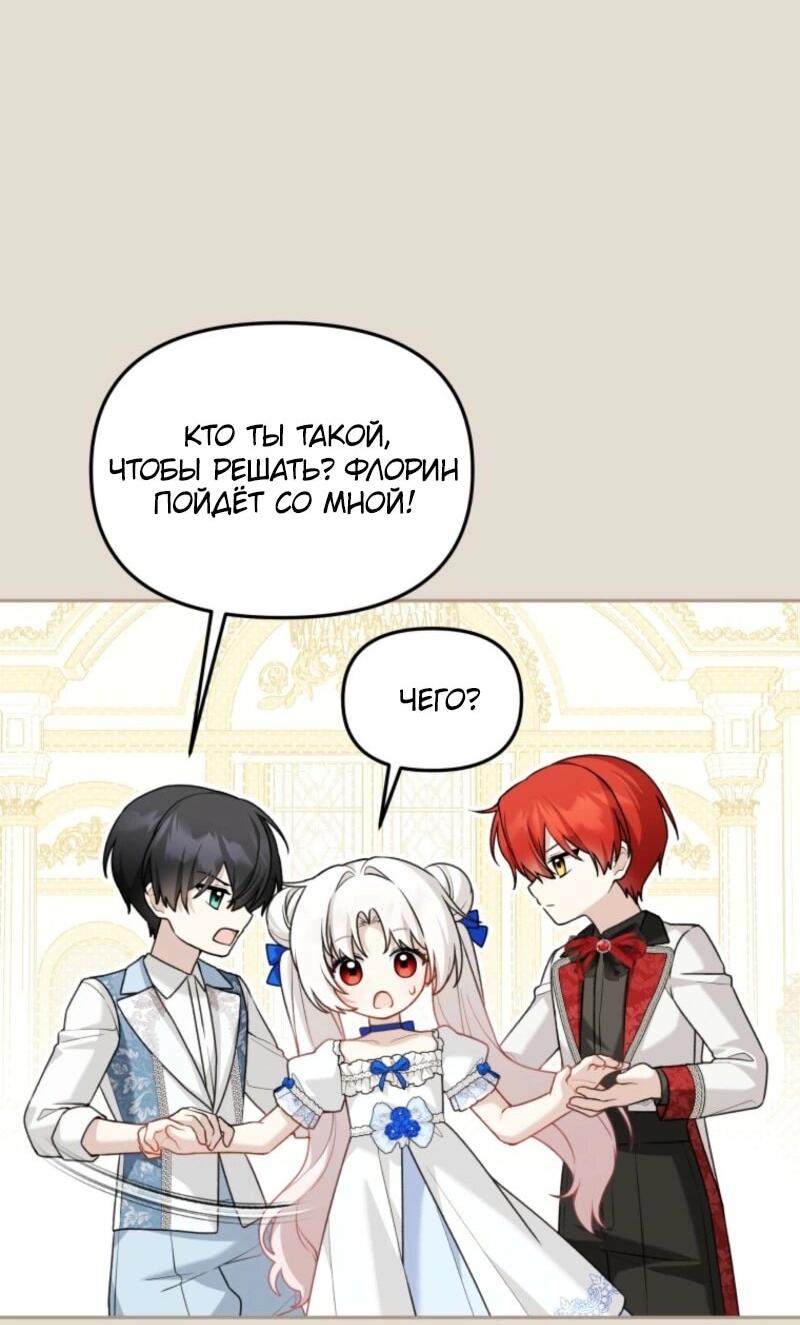 Манга Невестка злодея – прирождённая властительница - Глава 40 Страница 29