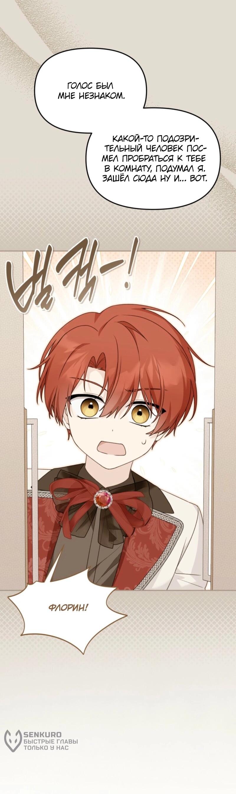 Манга Невестка злодея – прирождённая властительница - Глава 40 Страница 8