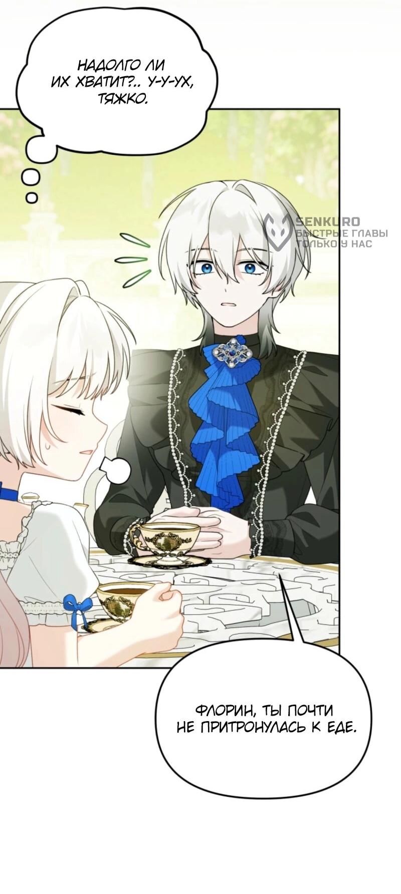 Манга Невестка злодея – прирождённая властительница - Глава 40 Страница 36