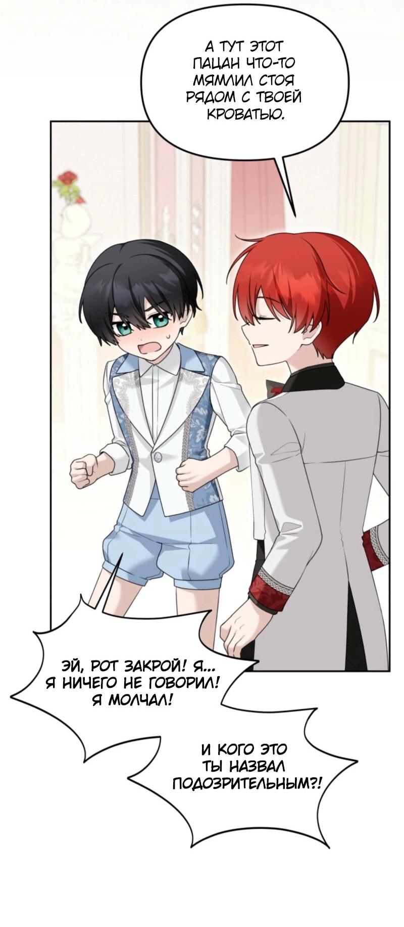 Манга Невестка злодея – прирождённая властительница - Глава 40 Страница 9