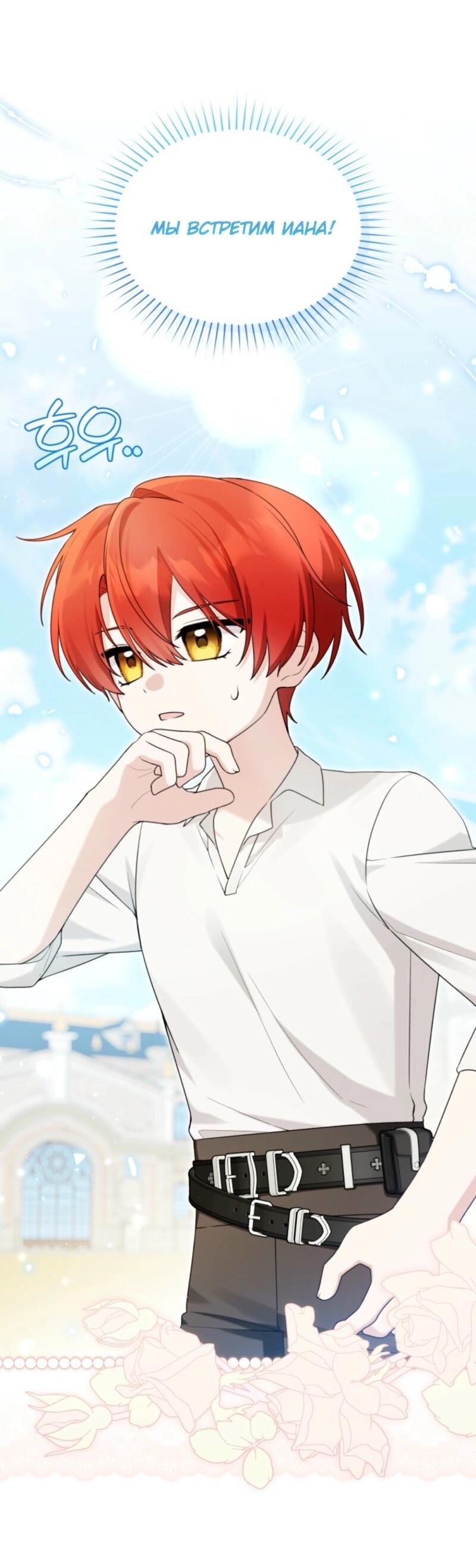 Манга Невестка злодея – прирождённая властительница - Глава 40 Страница 65