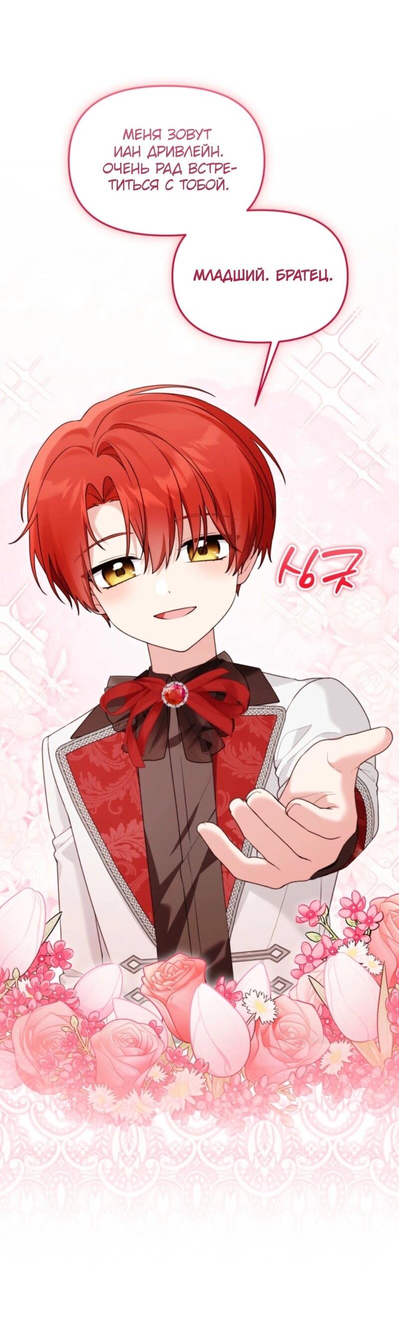 Манга Невестка злодея – прирождённая властительница - Глава 40 Страница 18