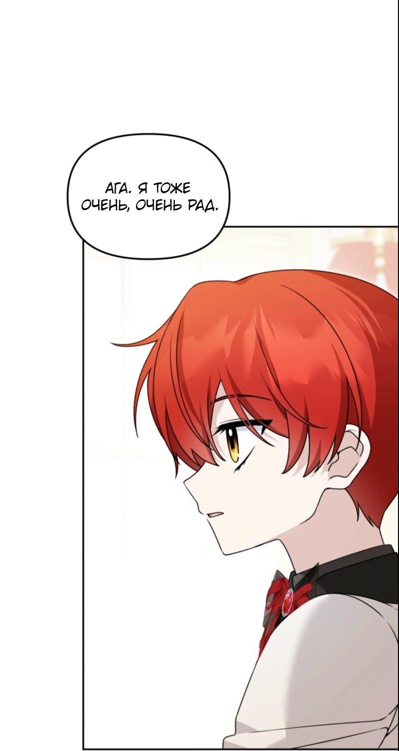 Манга Невестка злодея – прирождённая властительница - Глава 40 Страница 20