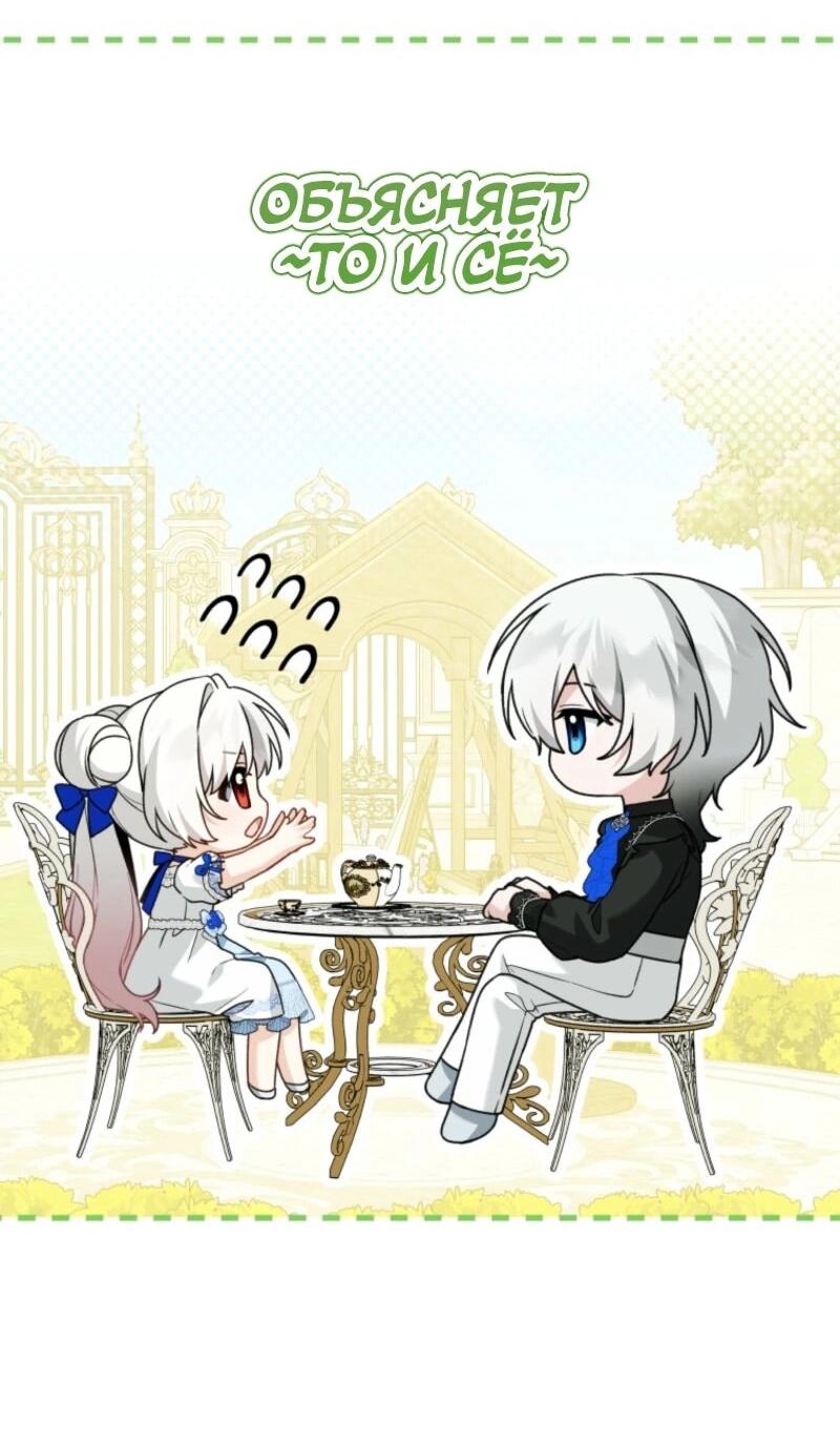 Манга Невестка злодея – прирождённая властительница - Глава 40 Страница 40