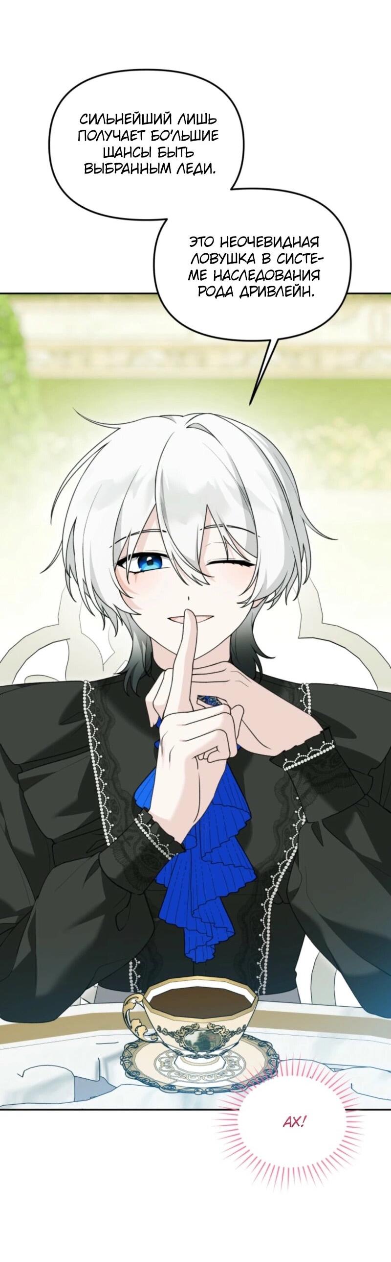 Манга Невестка злодея – прирождённая властительница - Глава 40 Страница 49