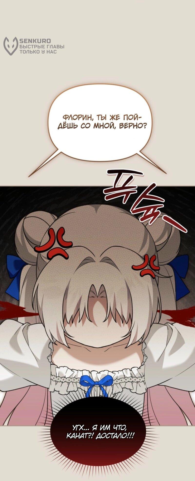 Манга Невестка злодея – прирождённая властительница - Глава 40 Страница 32