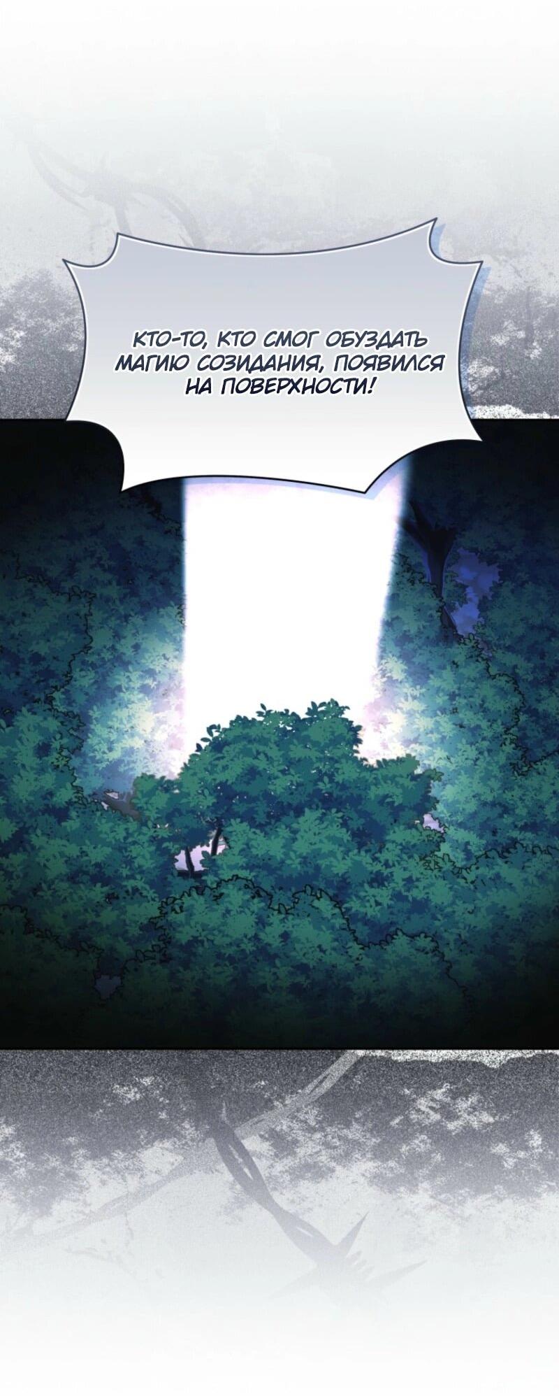 Манга Невестка злодея – прирождённая властительница - Глава 40 Страница 70