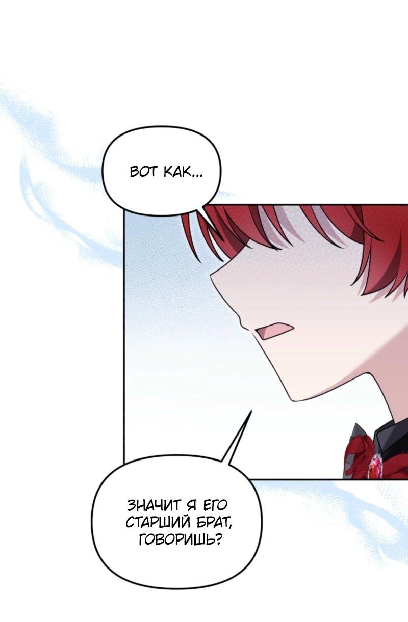 Манга Невестка злодея – прирождённая властительница - Глава 40 Страница 16