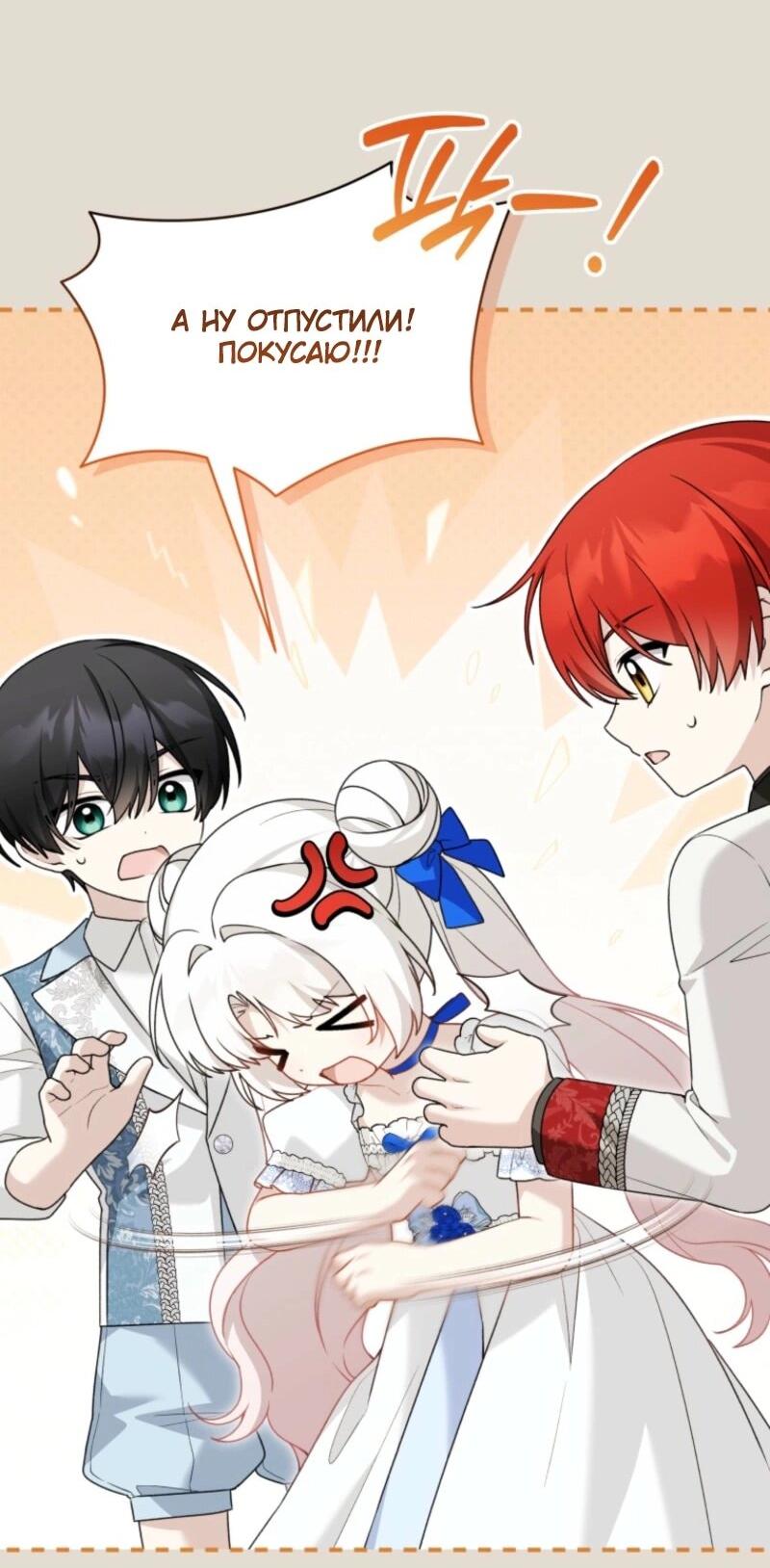 Манга Невестка злодея – прирождённая властительница - Глава 40 Страница 33