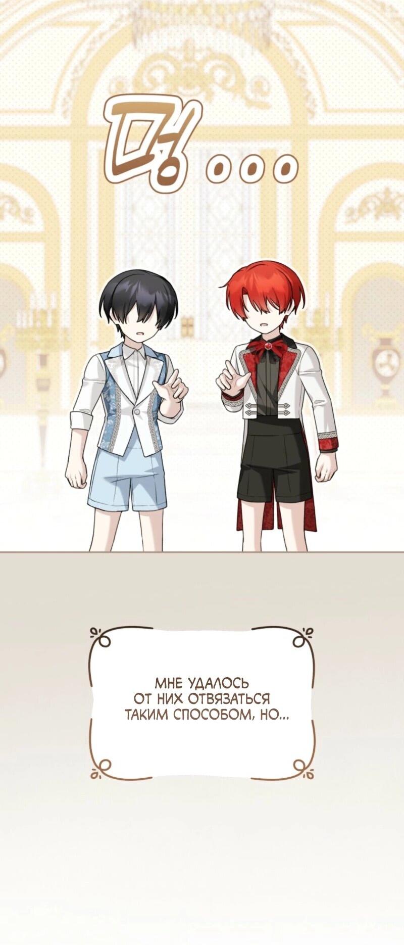 Манга Невестка злодея – прирождённая властительница - Глава 40 Страница 35