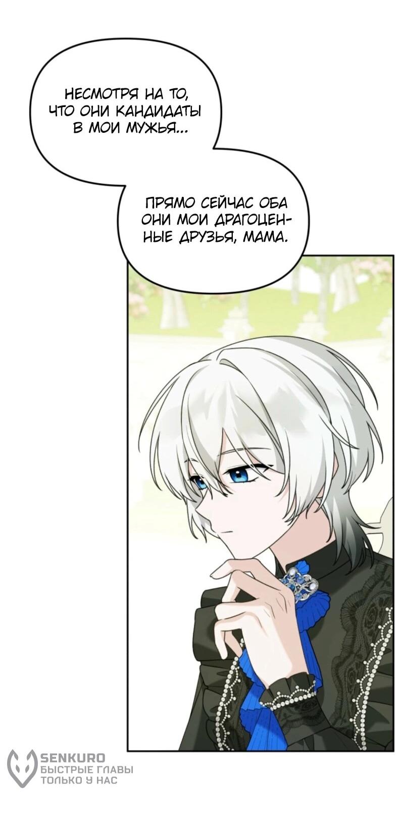 Манга Невестка злодея – прирождённая властительница - Глава 40 Страница 44