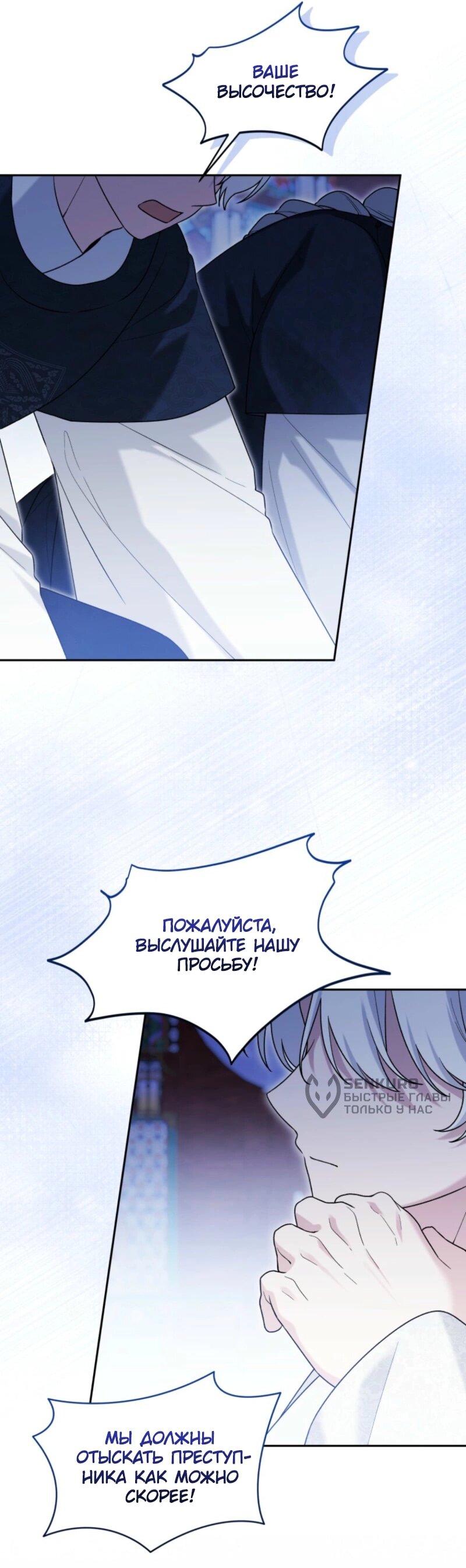 Манга Невестка злодея – прирождённая властительница - Глава 40 Страница 69