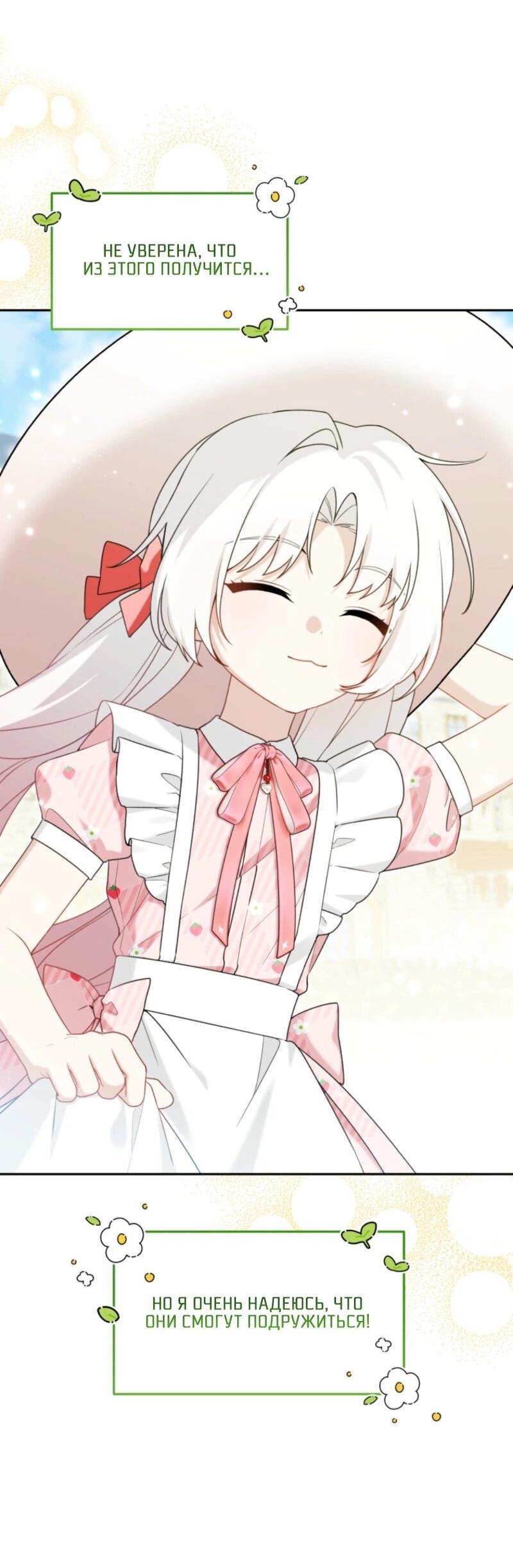 Манга Невестка злодея – прирождённая властительница - Глава 40 Страница 67