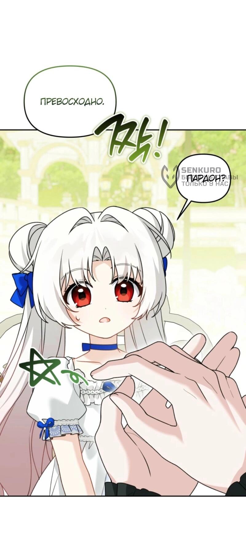 Манга Невестка злодея – прирождённая властительница - Глава 40 Страница 41